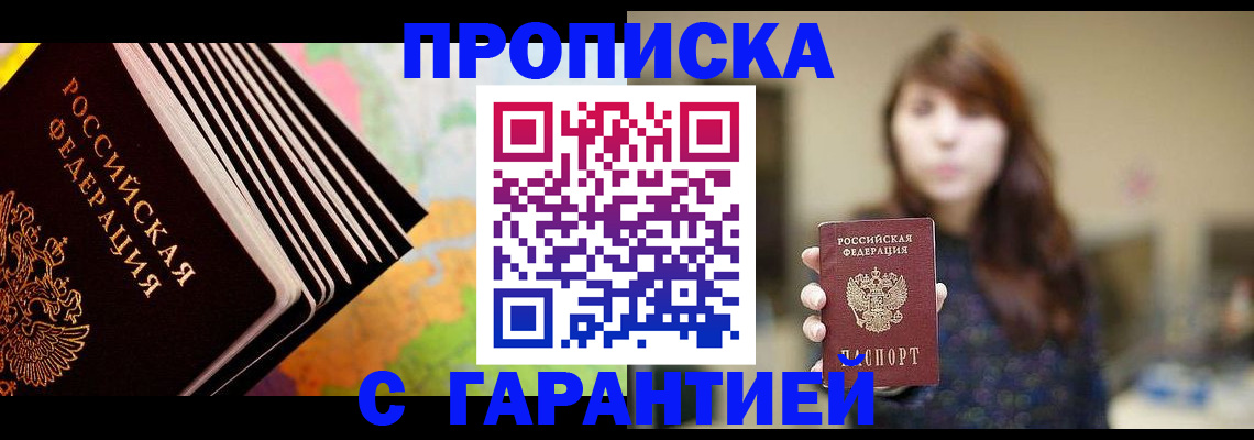 временная регистрация гарантия в Покрове