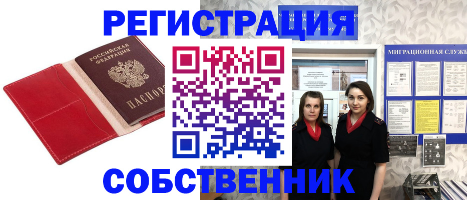 прописка законно в Покрове
