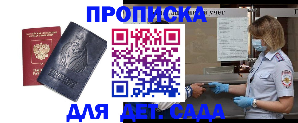 купить прописку в Покрове