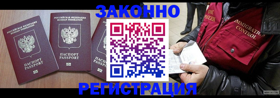 временная регистрация для школы в Покрове